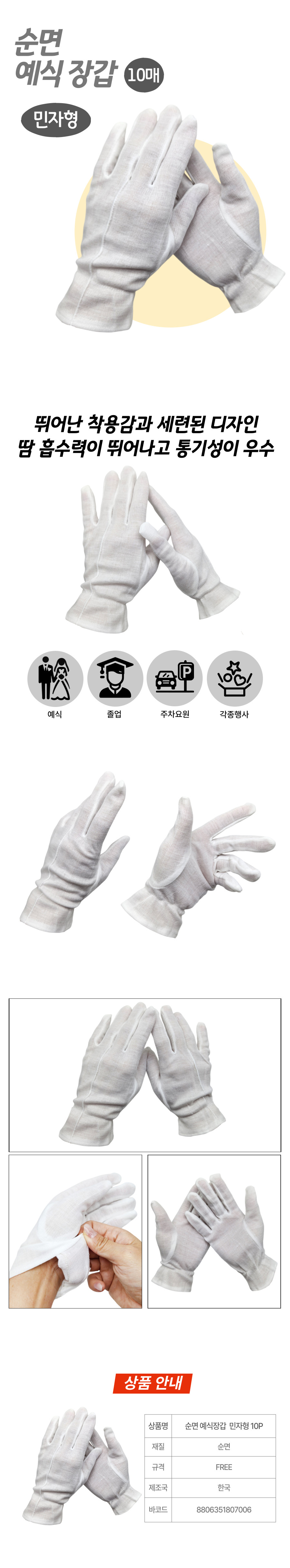 순면 예식장갑 민자형.jpg