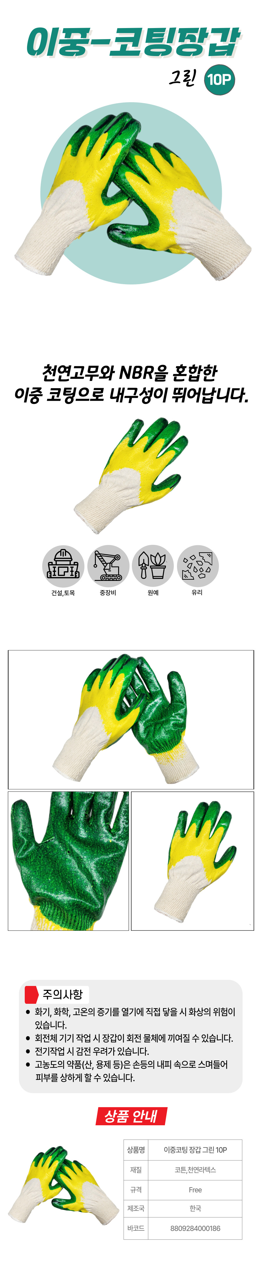 이중코팅장갑 그린 10P.jpg
