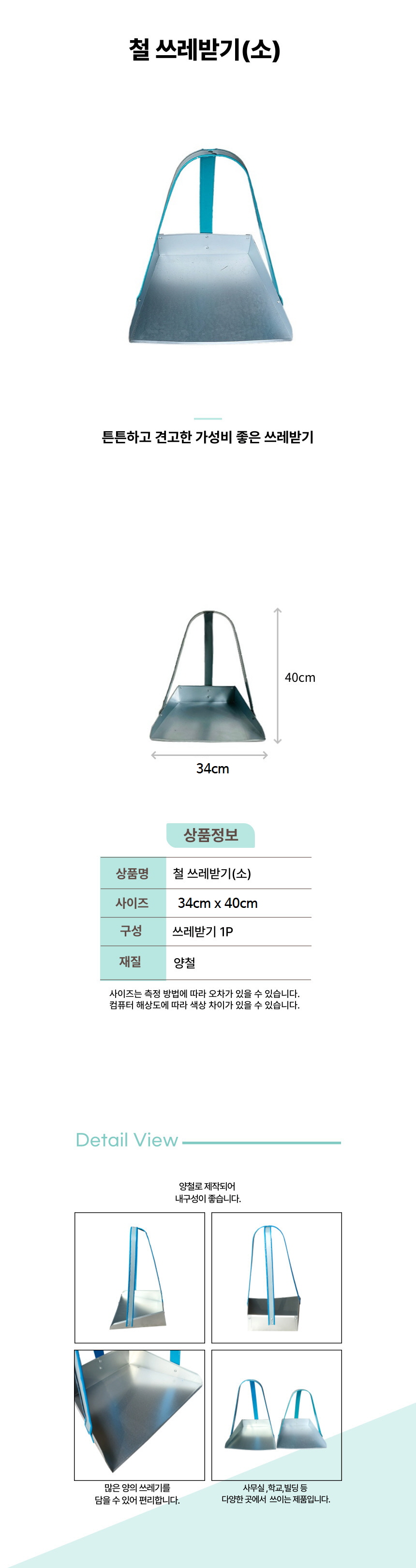 24철쓰레받기 소 상세페이지.jpg