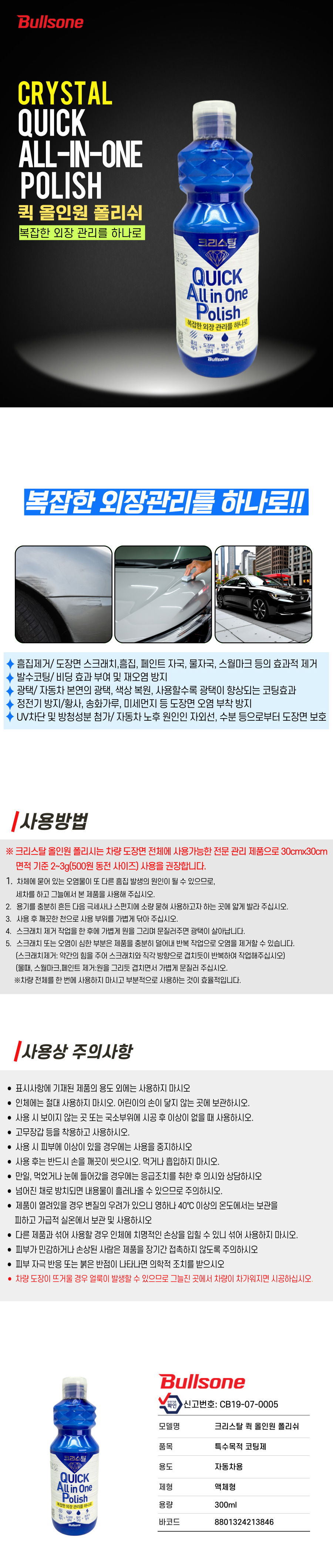 퀵 올인원 폴리쉬 상세페이지.jpg