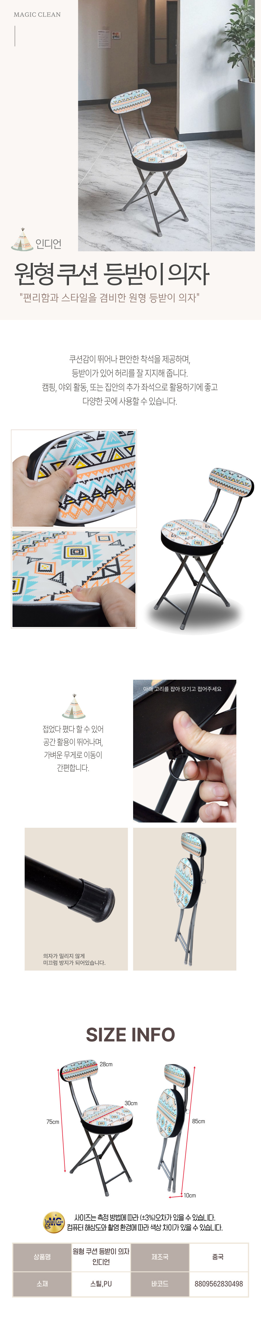 원형 쿠션 등받이 의자 인디언.jpg