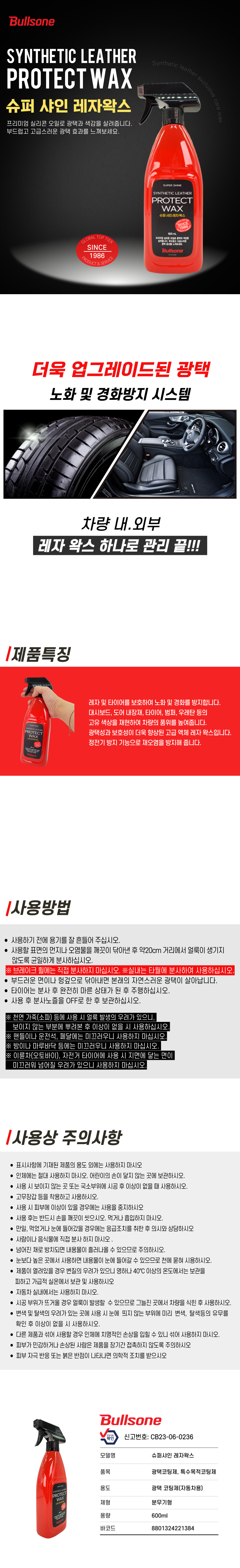 슈퍼샤인 레자왁스 상세페이지.jpg