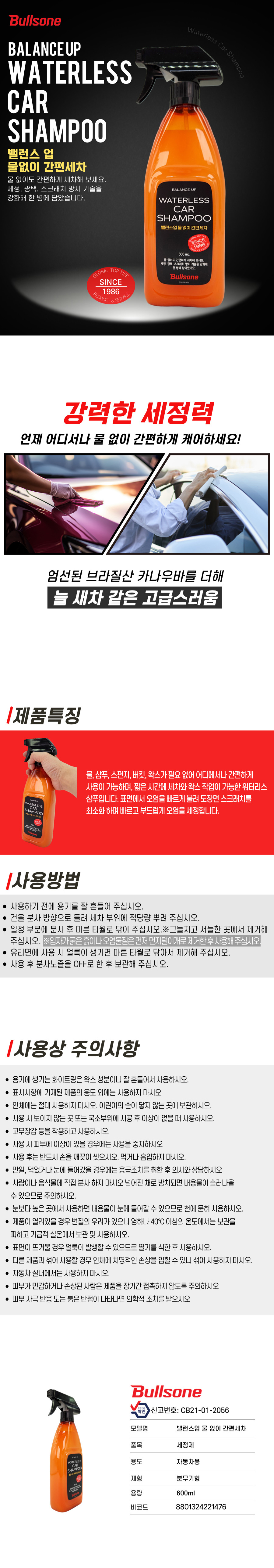 물없이 간편 세차 상세페이지.jpg