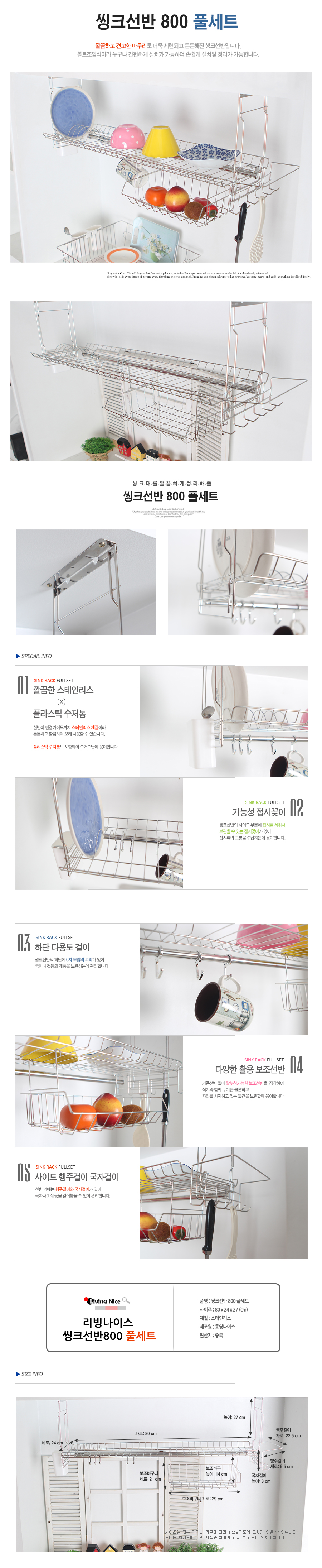 씽크선반 800 풀세트 1914.jpg