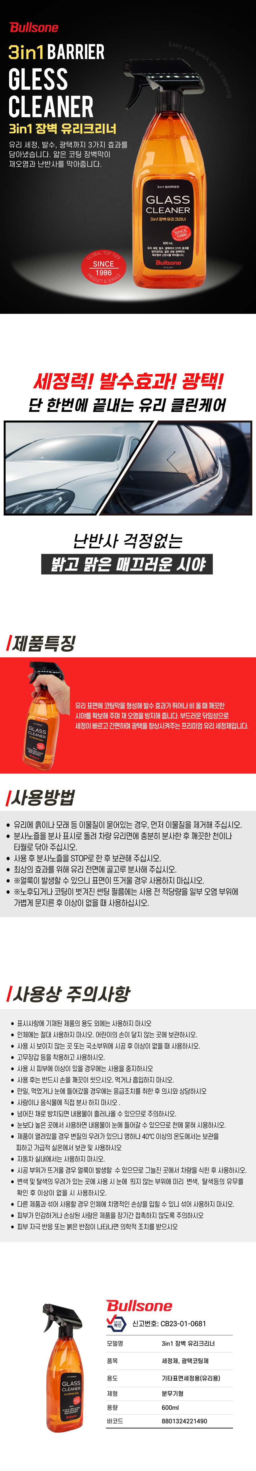 장벽 유리크리너 상세페이지.jpg