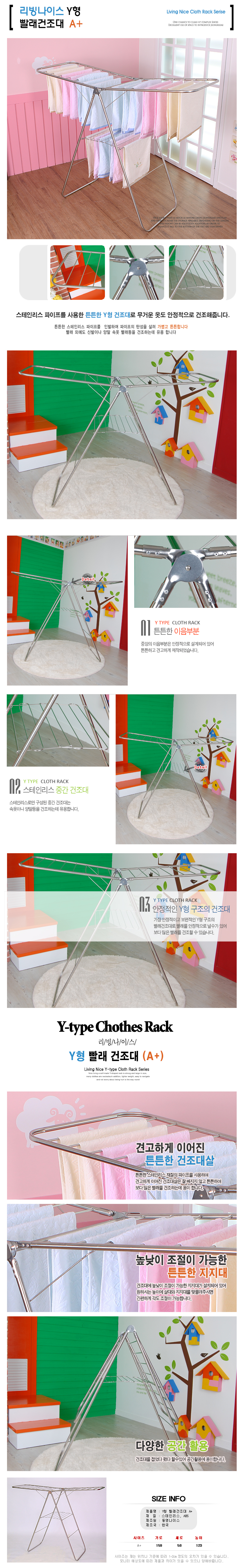 리빙나이스 Y형 빨래건조대 최고급 올A 1단 1136.jpg