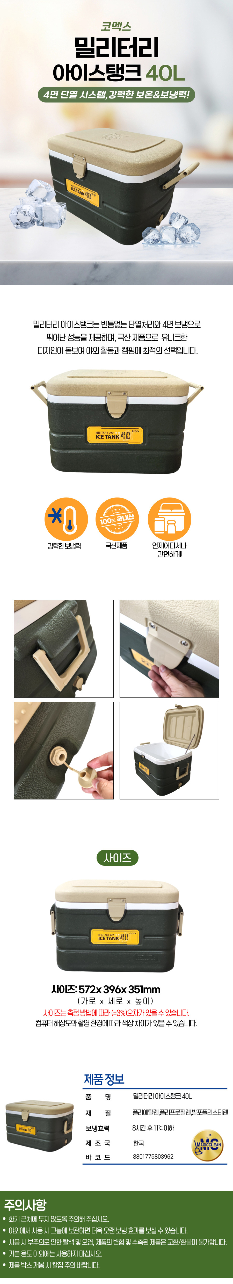 밀리터리 아이스탱크40L.jpg