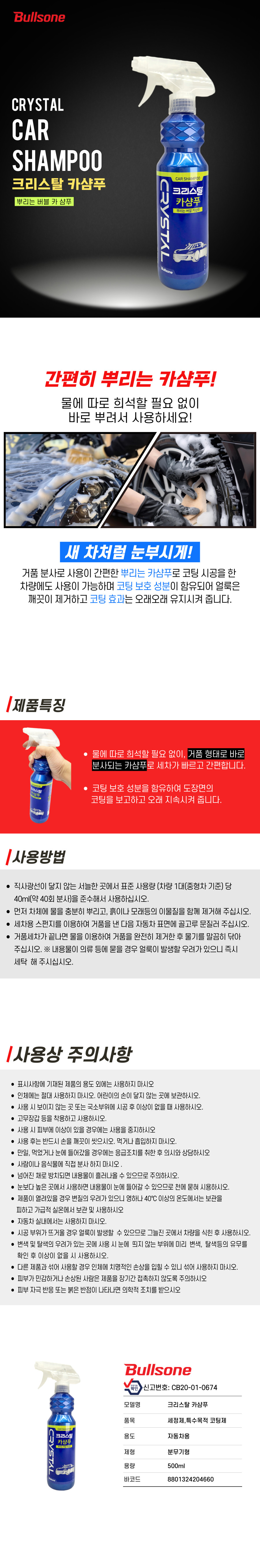 크리스탈 카샴푸 상세페이지.jpg