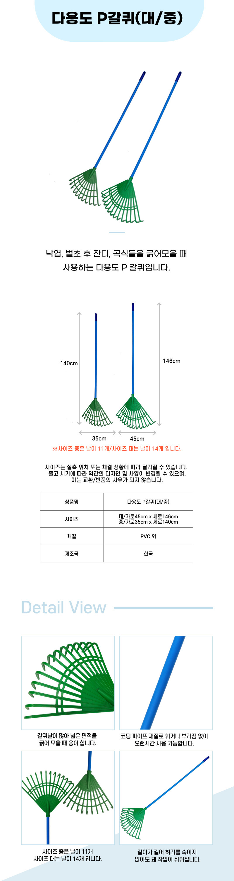 PVC갈퀴 중,대 상세페이지.jpg