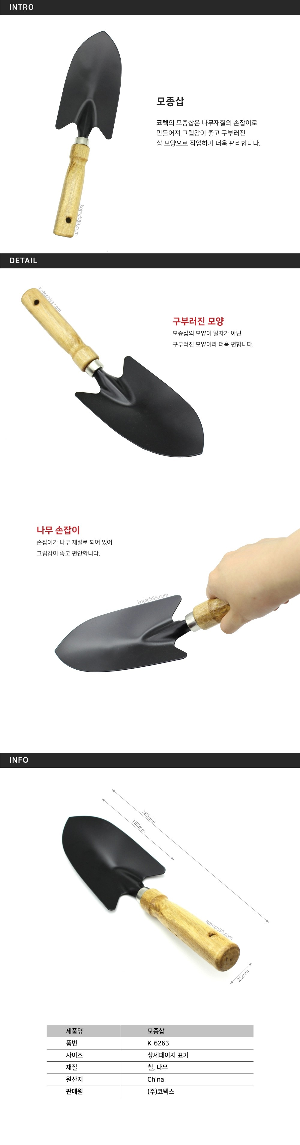 모종삽.jpg