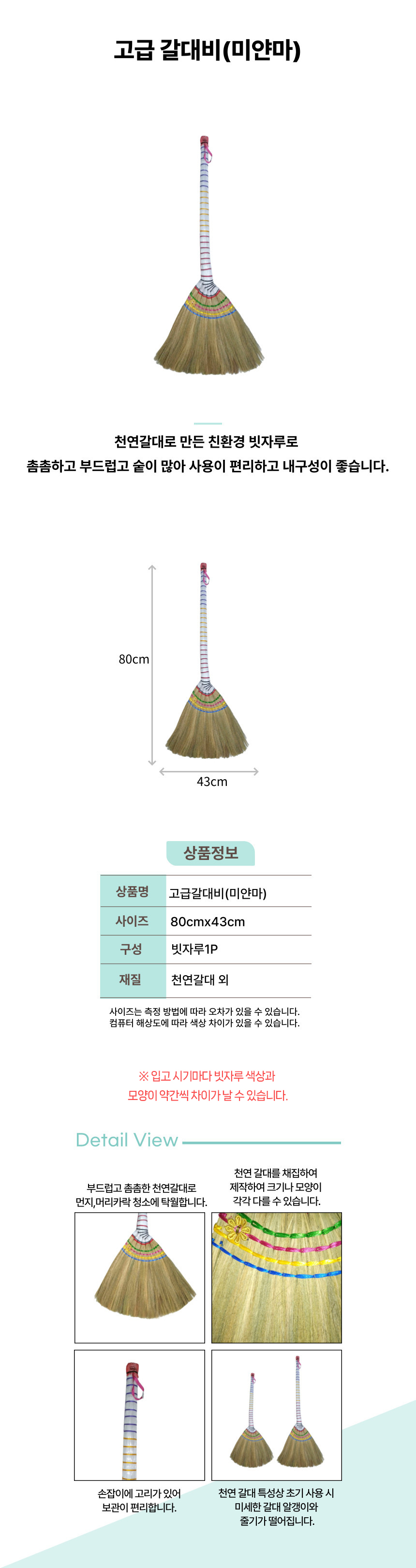 12고급미얀마 갈대비 상세페이지.jpg