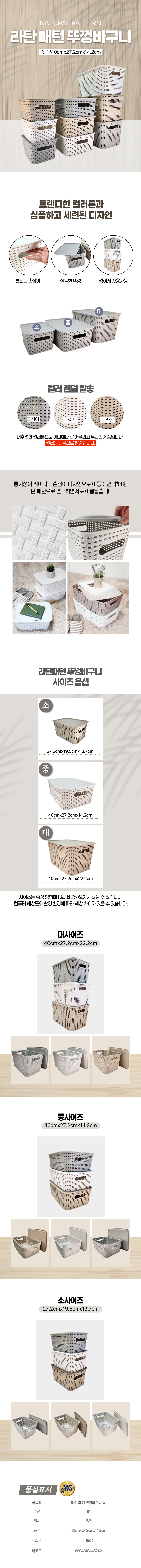 라탄패턴 뚜껑바구니 중사이즈.jpg