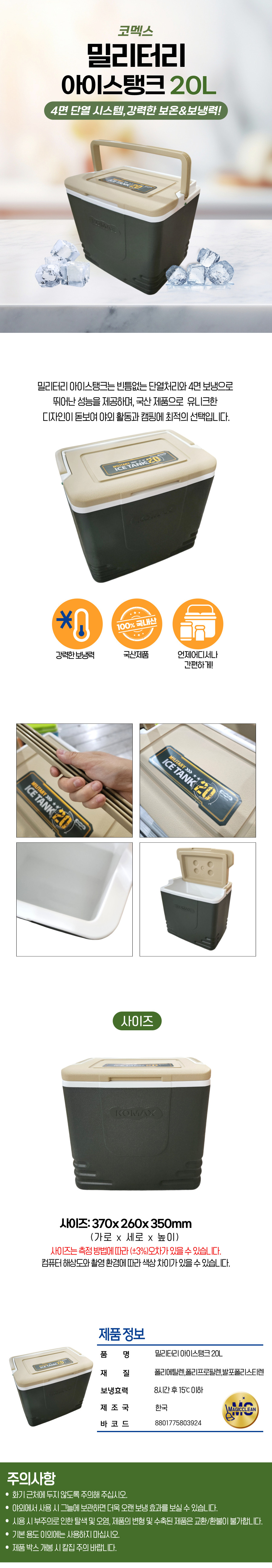 밀리터리 아이스탱크 20L.jpg