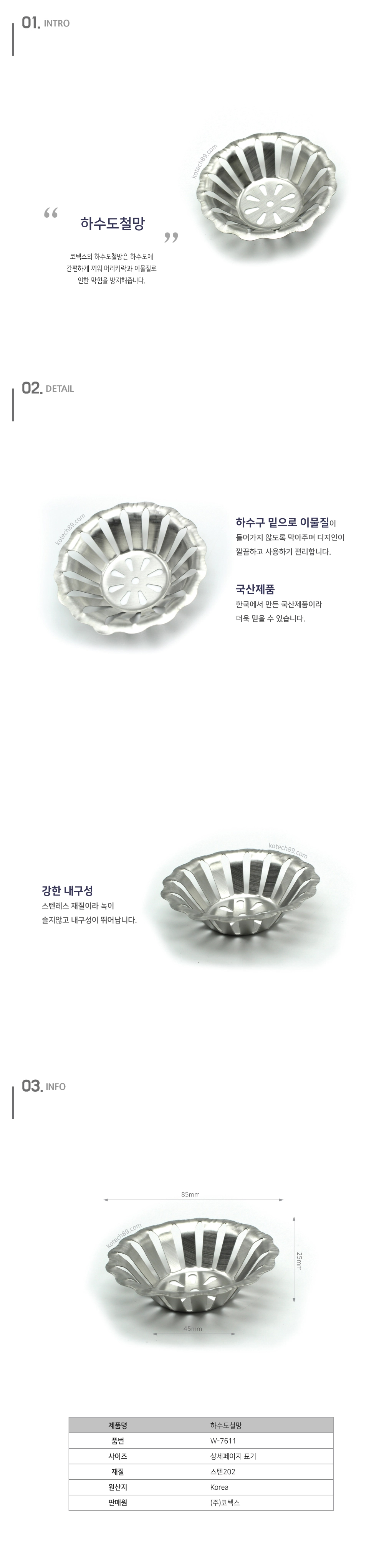 하수도철망.jpg
