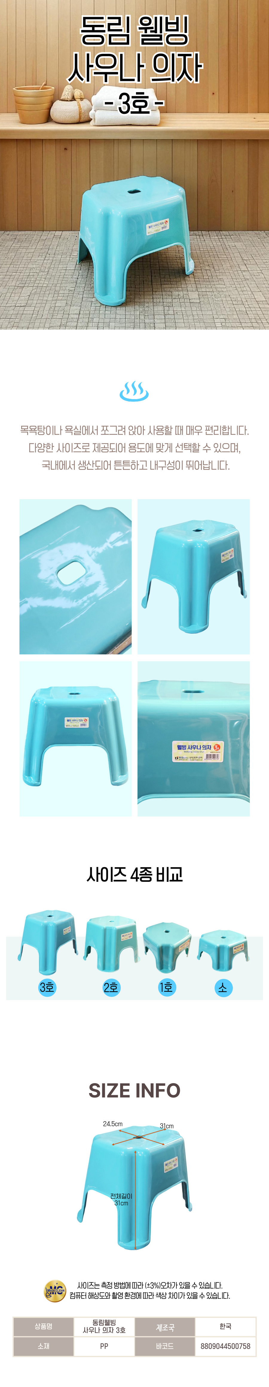 동림웰빙 사우나 의자 -3호 0758.jpg