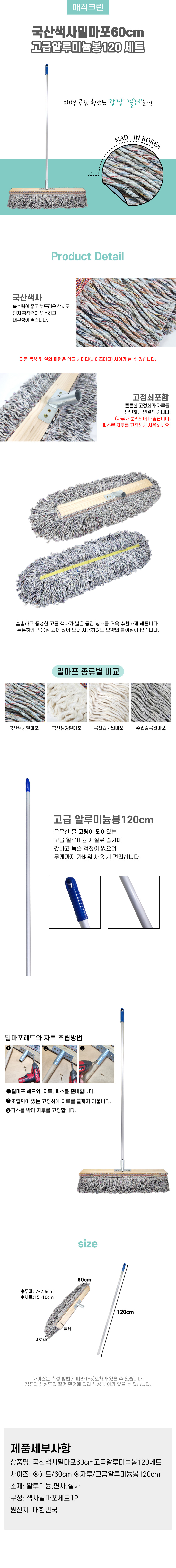 국산색사밀마포60cm고급알루미늄120세트.jpg