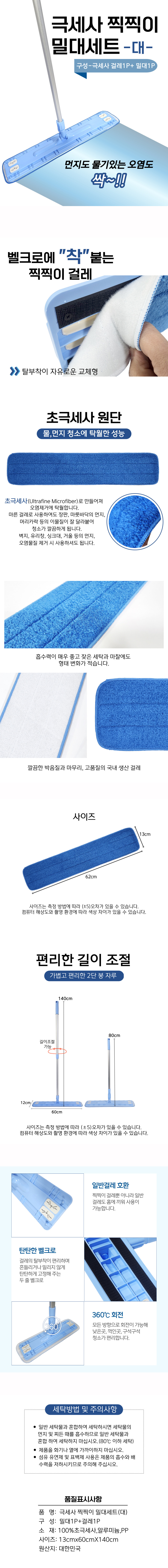 극세사 찍찍이 밀대세트 대.jpg