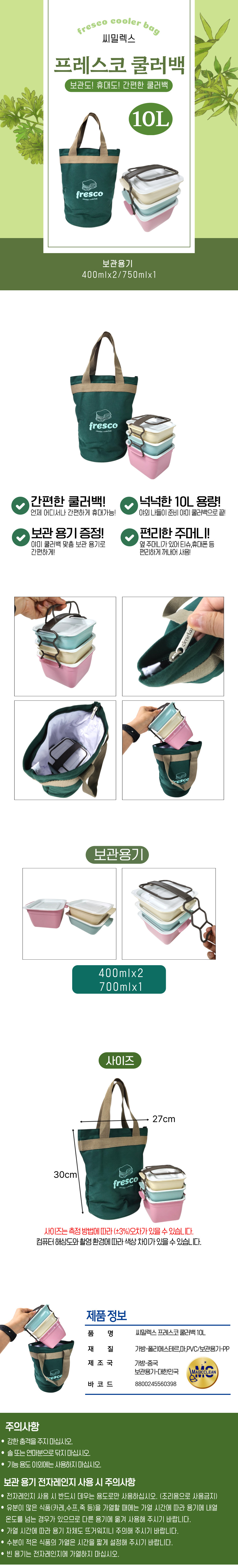프레스코 쿨러백 10L.jpg