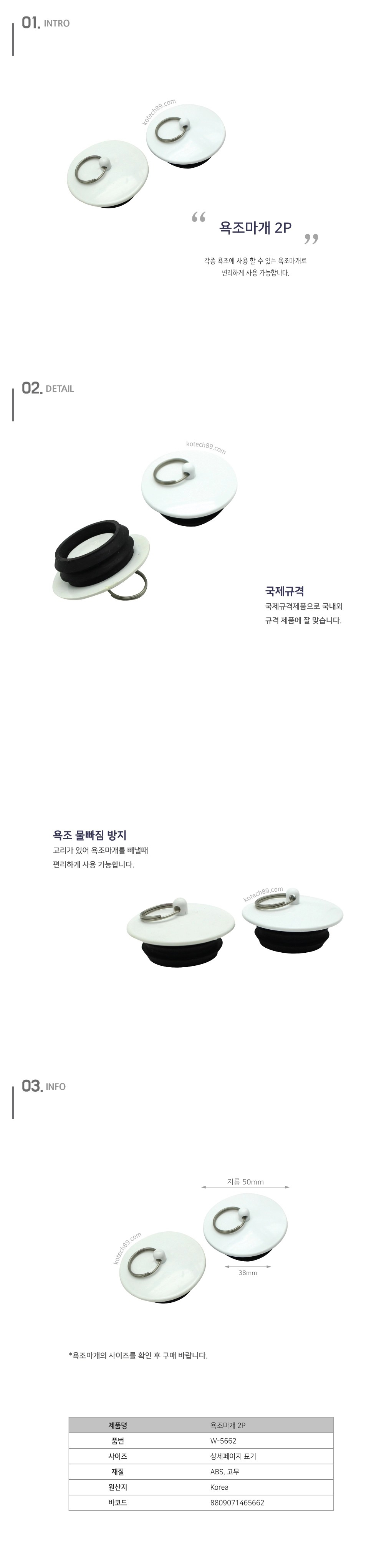 욕조마개2P.jpg