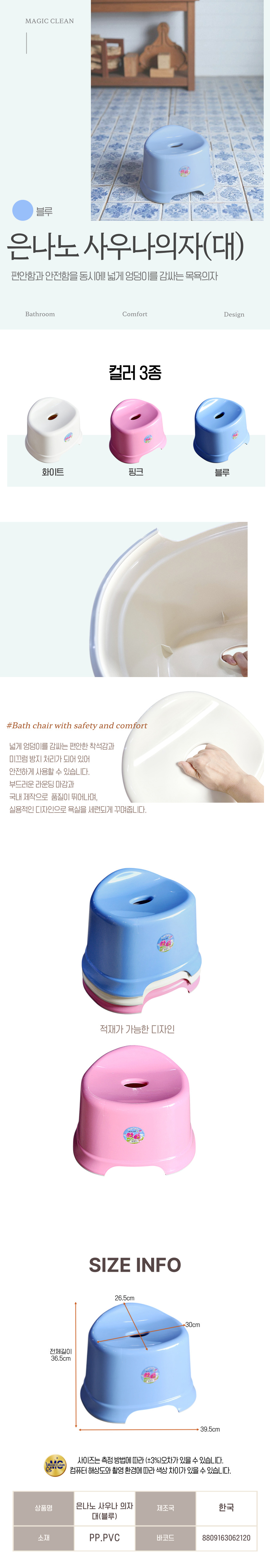 은나노 사우나의자 (대) 블루.jpg