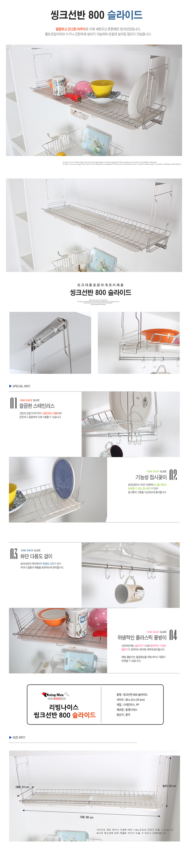 씽크선반 슬라이드 800.jpg