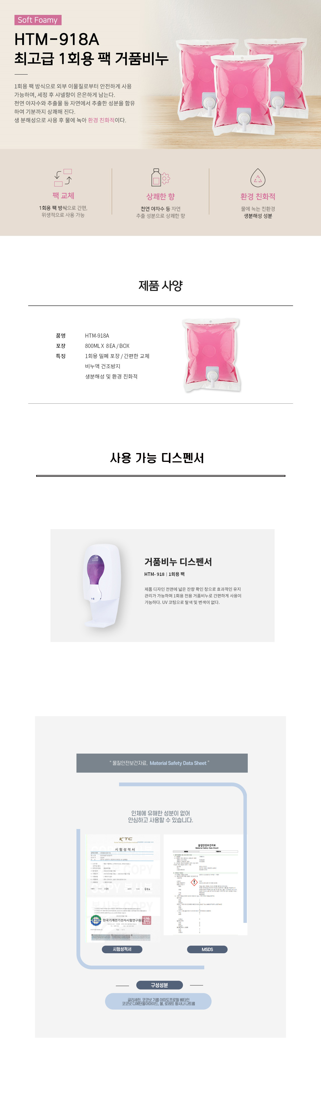 최고급 1화용 팩 거품비누 8개입 HTM-918A.jpg