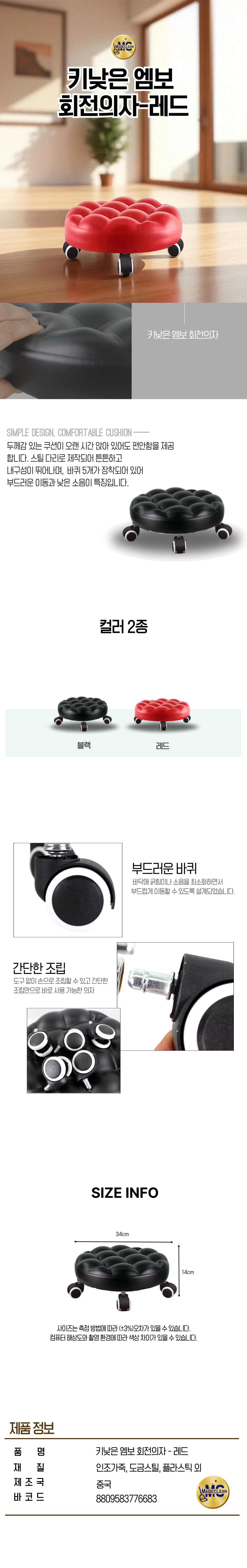 키낮은 엠보 회전의자 레드.jpg