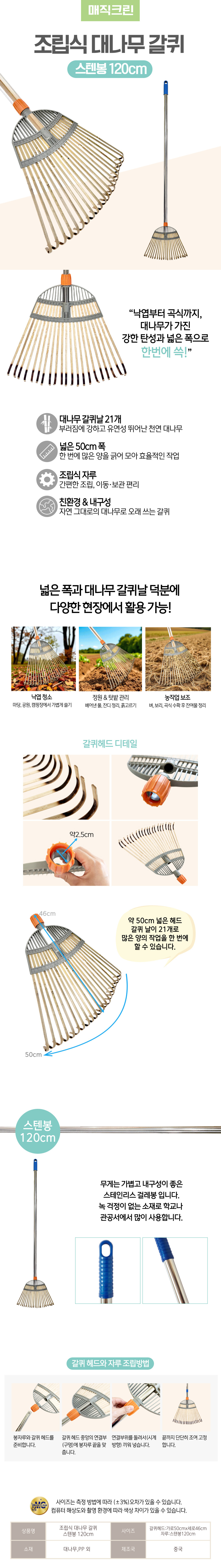 조립식 대나무 갈퀴 스텐봉 120cm.jpg