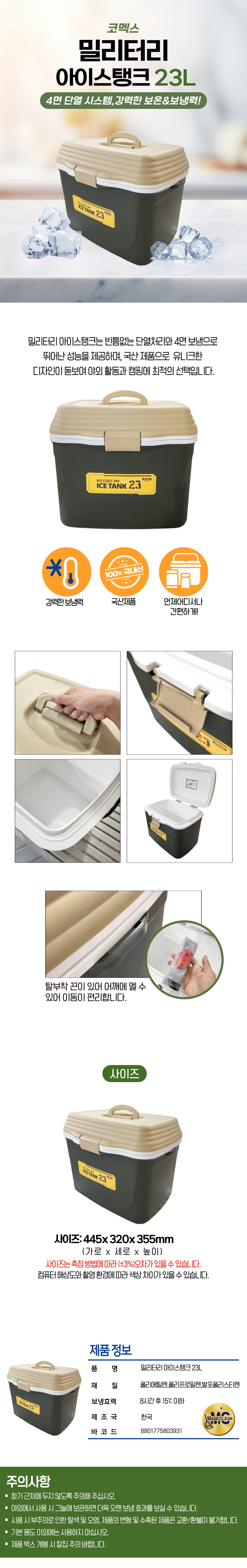 밀리터리 아이스탱크 23L.jpg