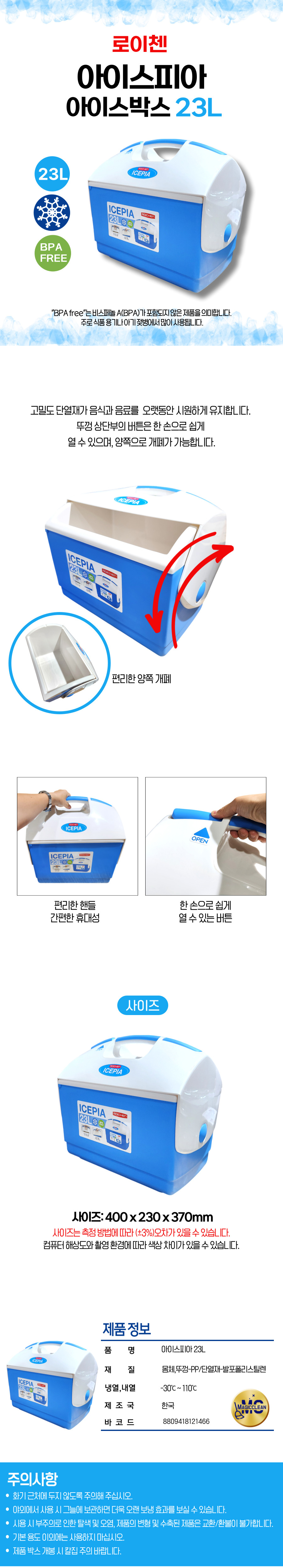 아이스피아 아이스박스 23L.jpg