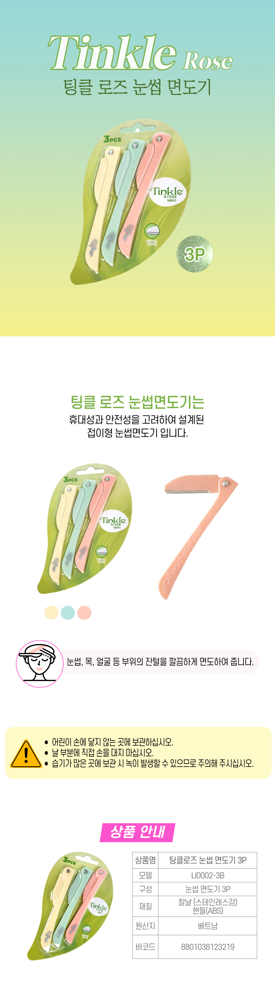 팅클로즈 눈썹 면도기 - 3219.jpg