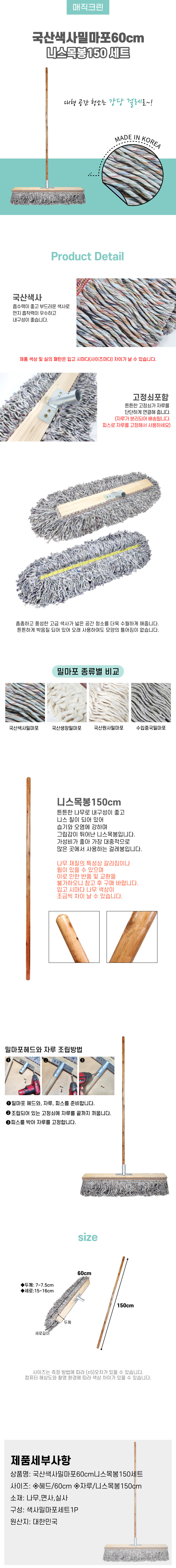 국산색사밀마포60cm니스목봉150세트.jpg