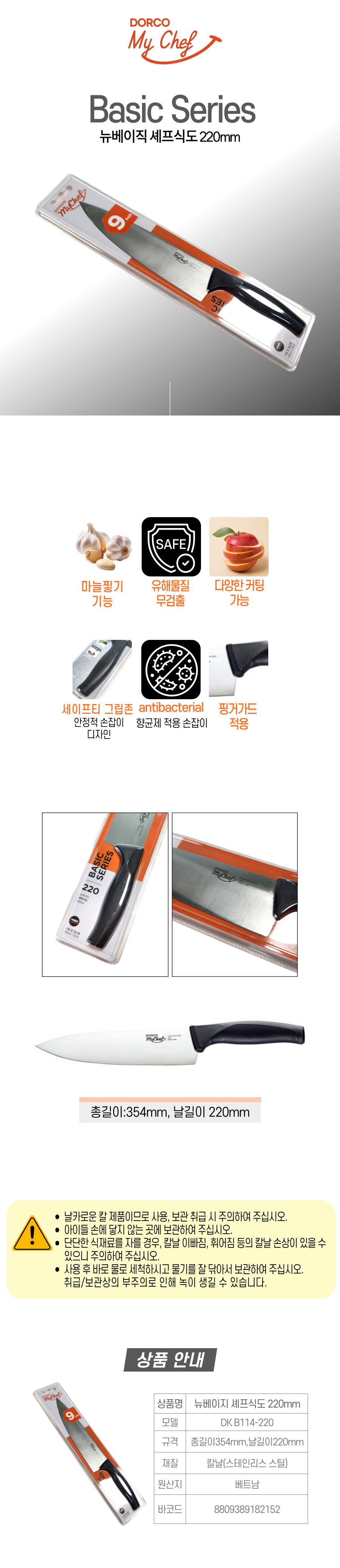 뉴베이직 셰프식도 220mm-2152.jpg