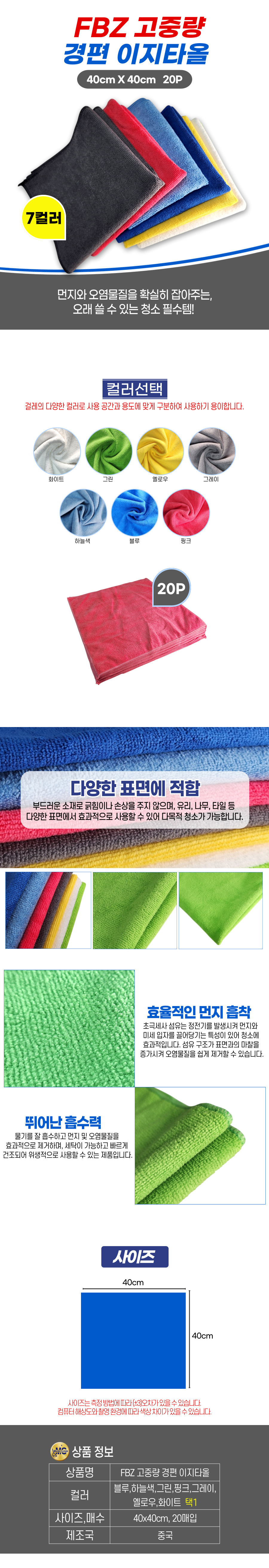 FBZ 고중량 경편 이지타올 40X40.jpg