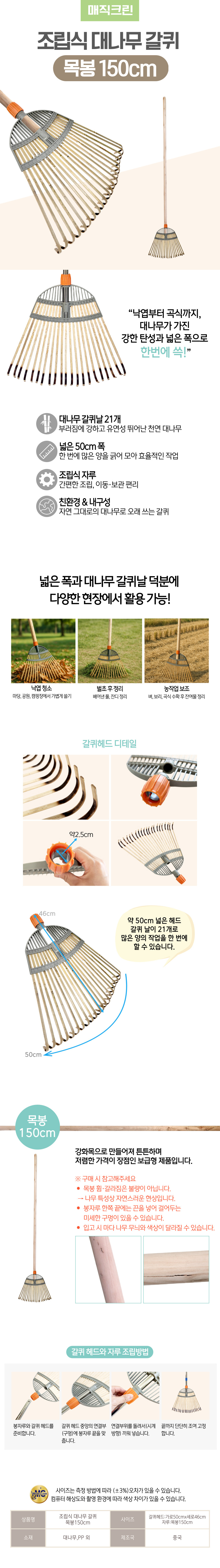 조립식 대나무 갈퀴 목봉 150cm.jpg