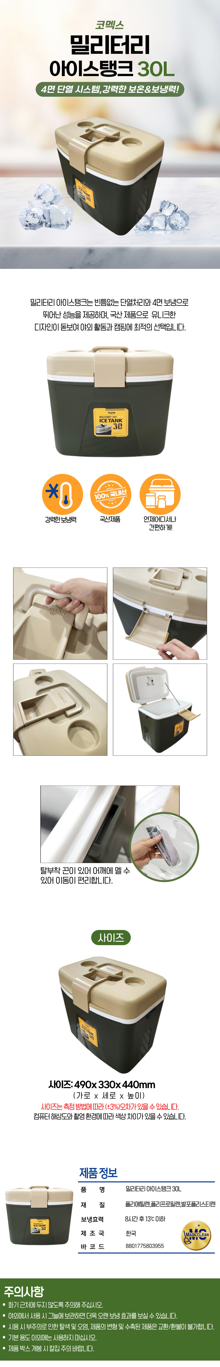 밀리터리 아이스탱크 30L.jpg