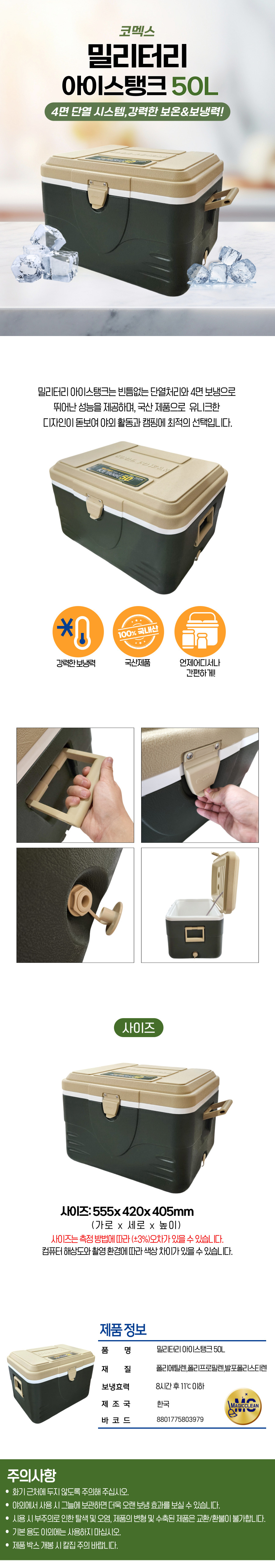 밀리터리 아이스탱크 50L.jpg