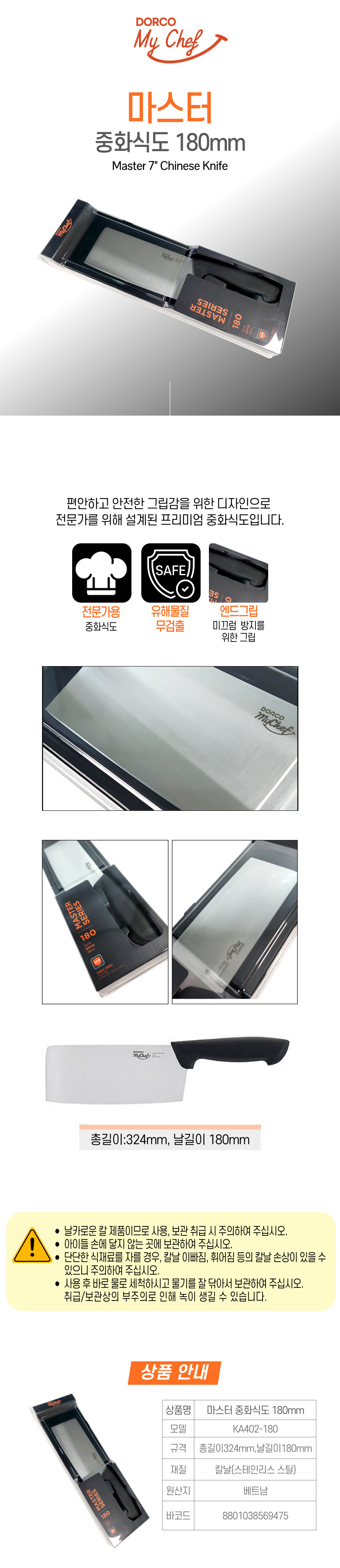 도루코 중화식도 180mm -5375.jpg