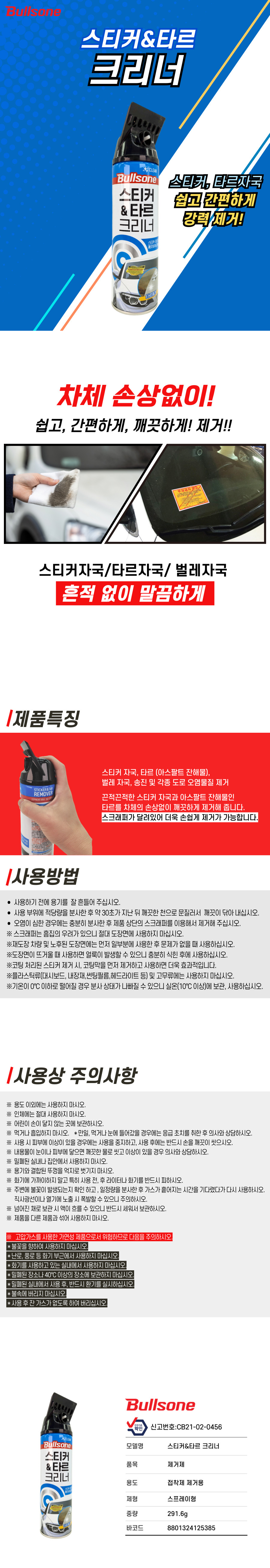 스티커 타르 크리너 상세페이지.jpg