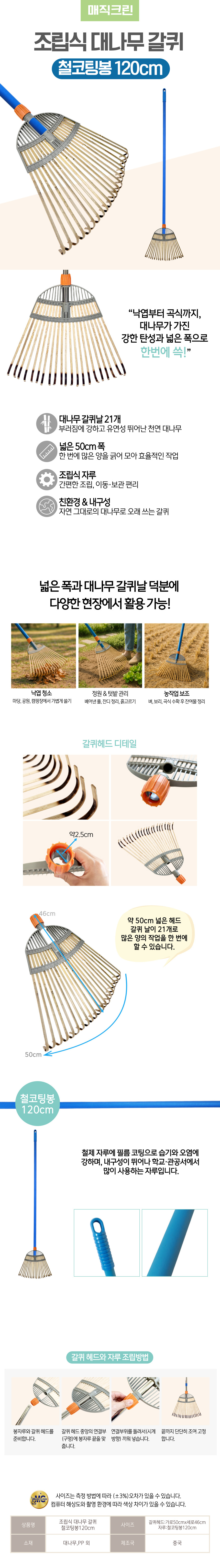 조립식 대나무 갈퀴 철코팅봉 120cm.jpg