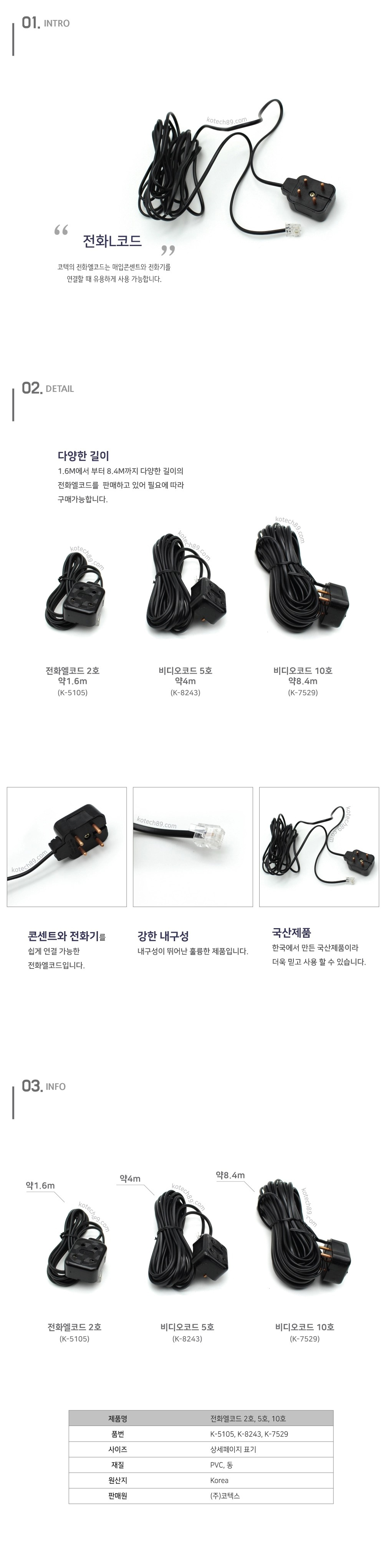 전화L코드.jpg