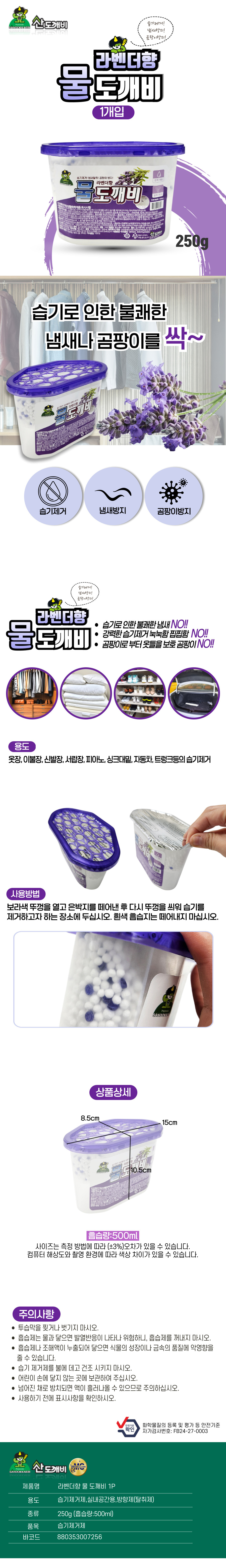 라벤더향 물도깨비 1P 상세페이지.jpg
