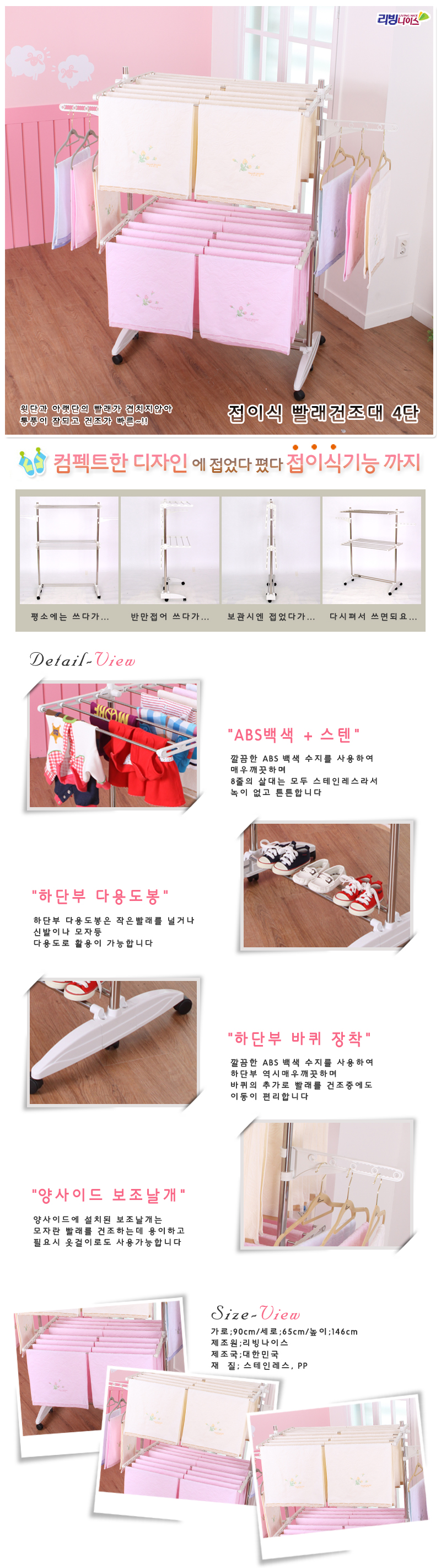 리빙나이스 접이식 빨래건조대 4단 1174.jpg