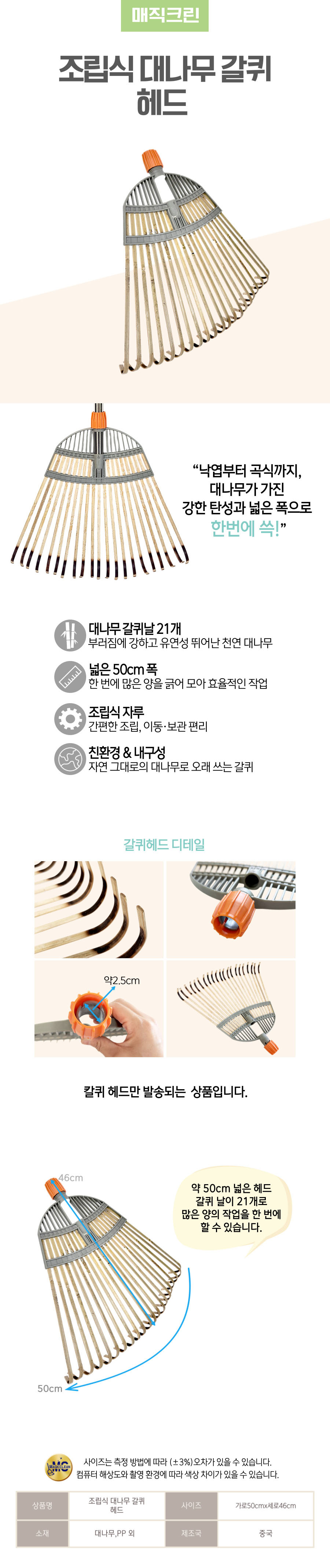 조립식 대나무 갈퀴 헤드.jpg