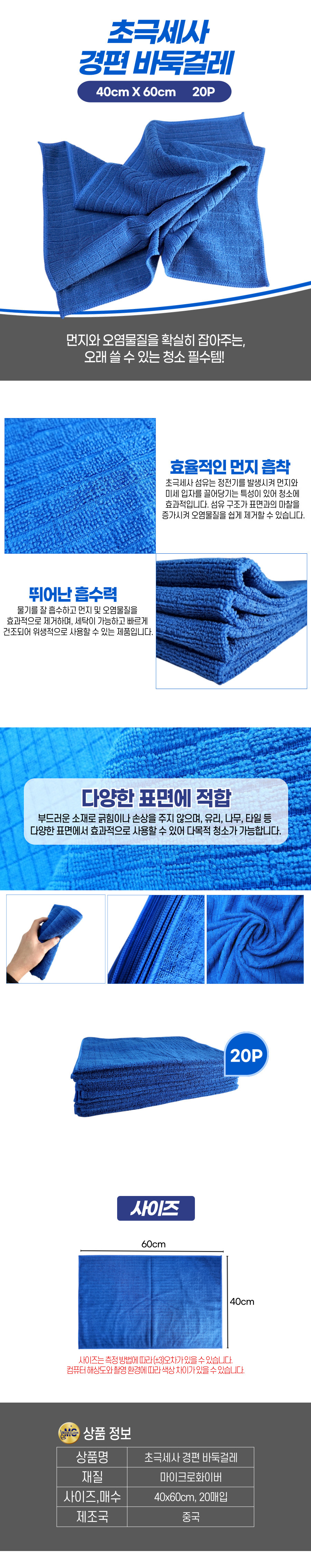 초극세사 경편 바둑걸레 40x60 20P.jpg