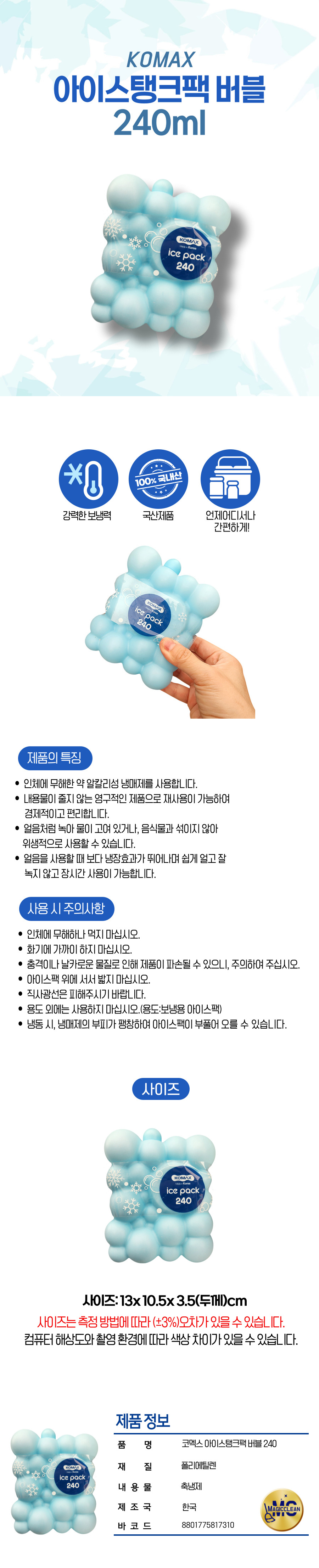 아이스탱크팩 버블 240ml.jpg