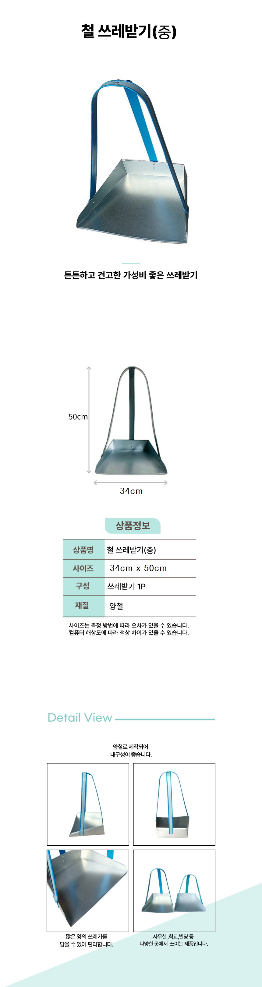 25철쓰레받기 중 상세페이지.jpg