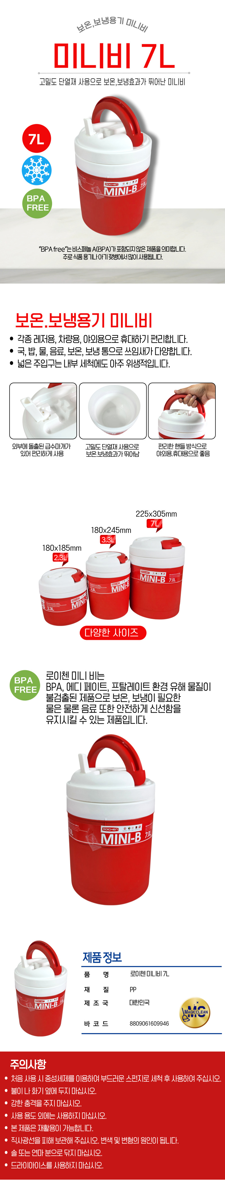 미니비 7L.jpg
