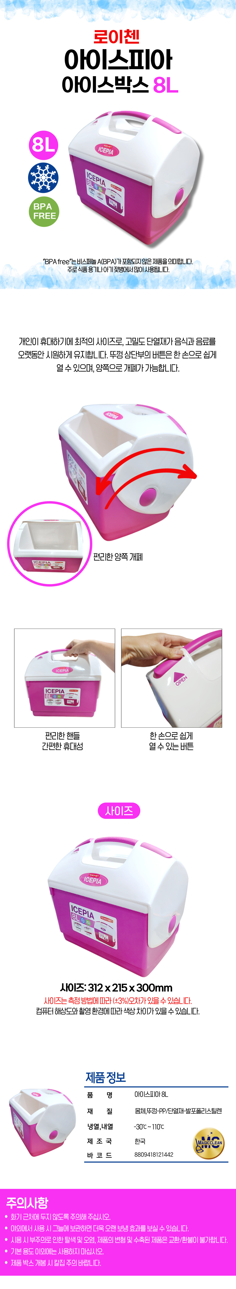 아이스피아 아이스박스 8L.jpg