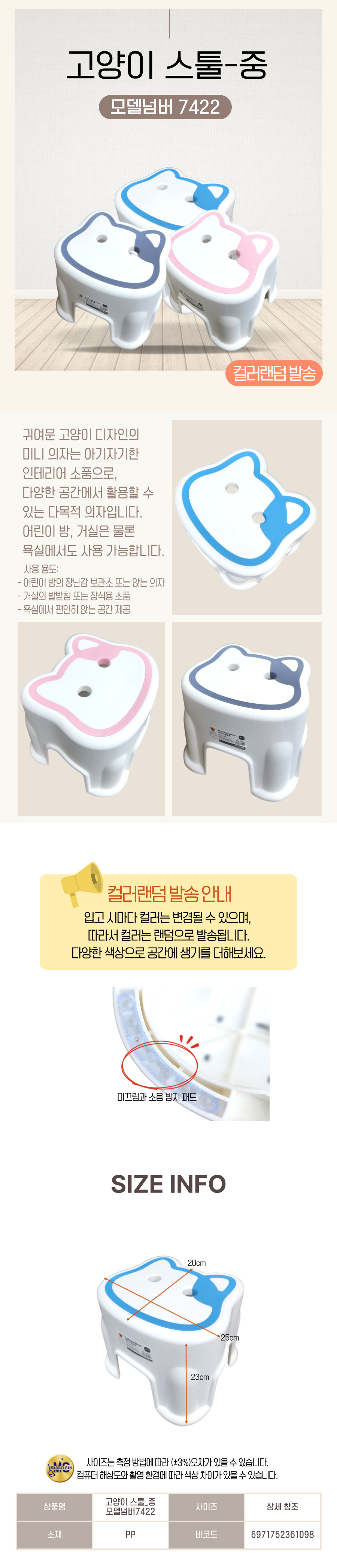 고양이 스툴 중 7422-1098 컬러랜덤.jpg